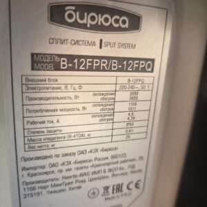 Внешний блок Бирюса  B-12FPR/B-12FPQ (10.2020 s/n *004670)